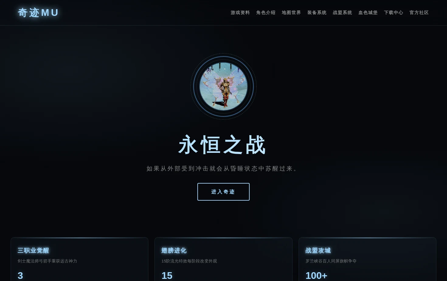 全国奇迹私服发布网 页面快照